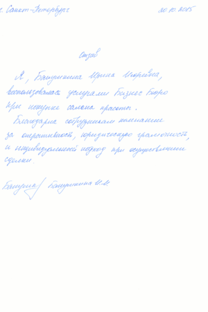 Отзыв Банушкина И.М.