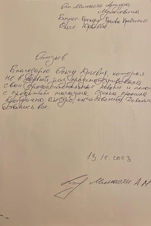 Отзыв Миносян А